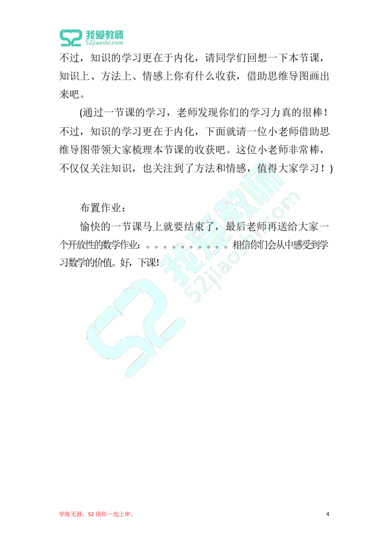 01小学数学试讲稿万能模版_教资初高中_教资面试2025教资面试备考资料合集_教资面试资料合集_2025教资面试资料_25上教资面试中学合集_教资面试逐字稿_小学数学面试试讲稿180篇