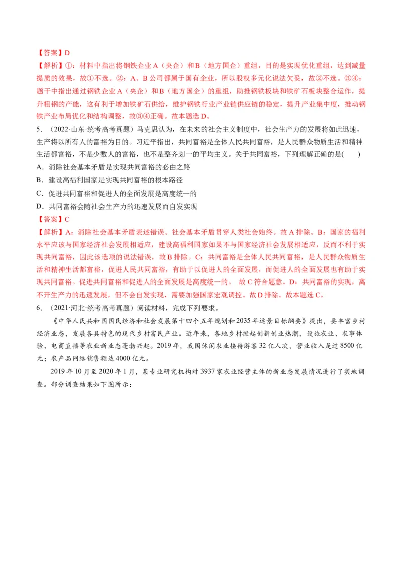 第03课我国的经济发展（练习）（解析版）_8.2025政治总复习_2024年新高考资料_1.2024一轮复习_2024年高考政治一轮复习讲练测（新教材新高考）_必修2