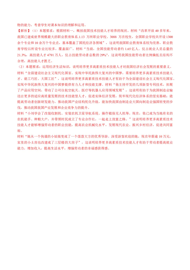 第03课我国的经济发展（练习）（解析版）_8.2025政治总复习_2024年新高考资料_1.2024一轮复习_2024年高考政治一轮复习讲练测（新教材新高考）_必修2