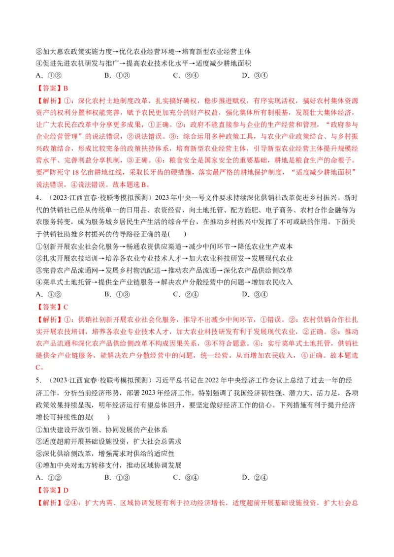 第03课我国的经济发展（练习）（解析版）_8.2025政治总复习_2024年新高考资料_1.2024一轮复习_2024年高考政治一轮复习讲练测（新教材新高考）_必修2