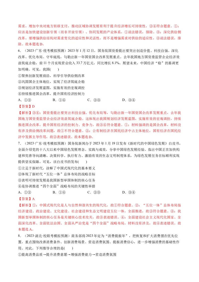 第03课我国的经济发展（练习）（解析版）_8.2025政治总复习_2024年新高考资料_1.2024一轮复习_2024年高考政治一轮复习讲练测（新教材新高考）_必修2