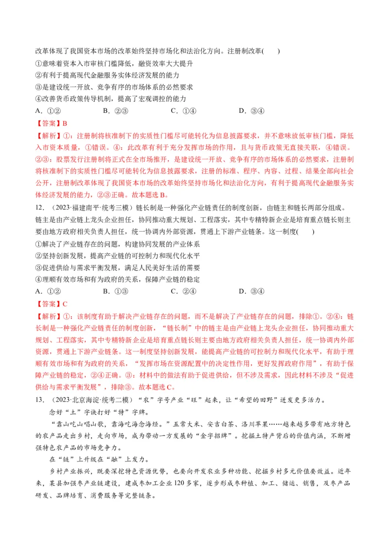 第03课我国的经济发展（练习）（解析版）_8.2025政治总复习_2024年新高考资料_1.2024一轮复习_2024年高考政治一轮复习讲练测（新教材新高考）_必修2