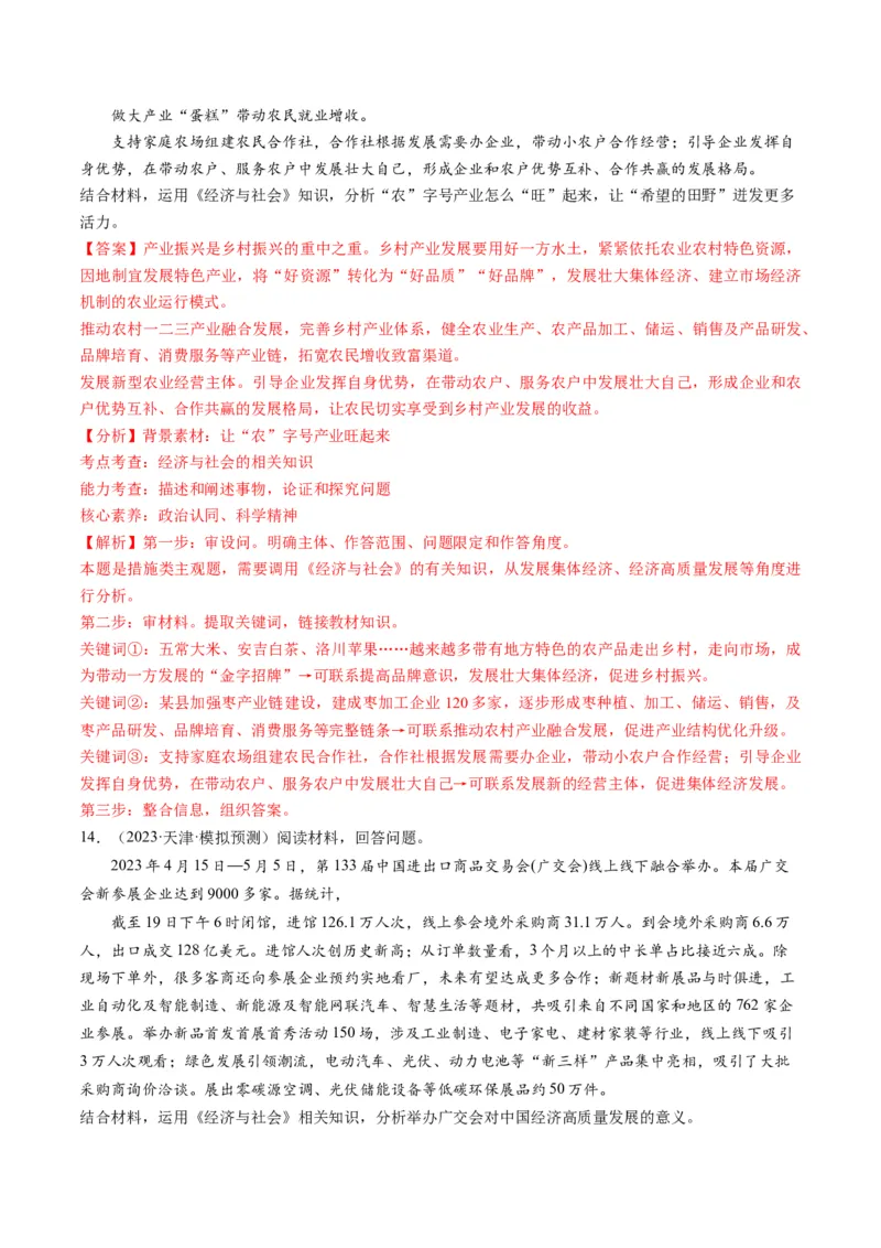 第03课我国的经济发展（练习）（解析版）_8.2025政治总复习_2024年新高考资料_1.2024一轮复习_2024年高考政治一轮复习讲练测（新教材新高考）_必修2