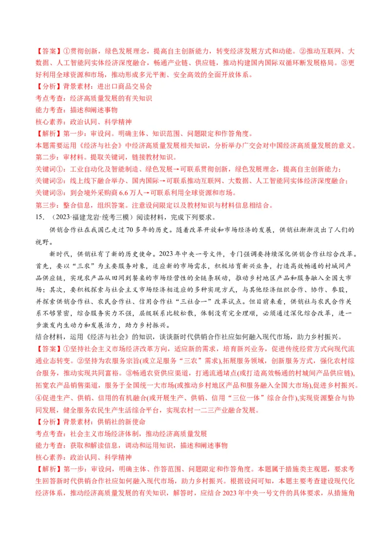 第03课我国的经济发展（练习）（解析版）_8.2025政治总复习_2024年新高考资料_1.2024一轮复习_2024年高考政治一轮复习讲练测（新教材新高考）_必修2