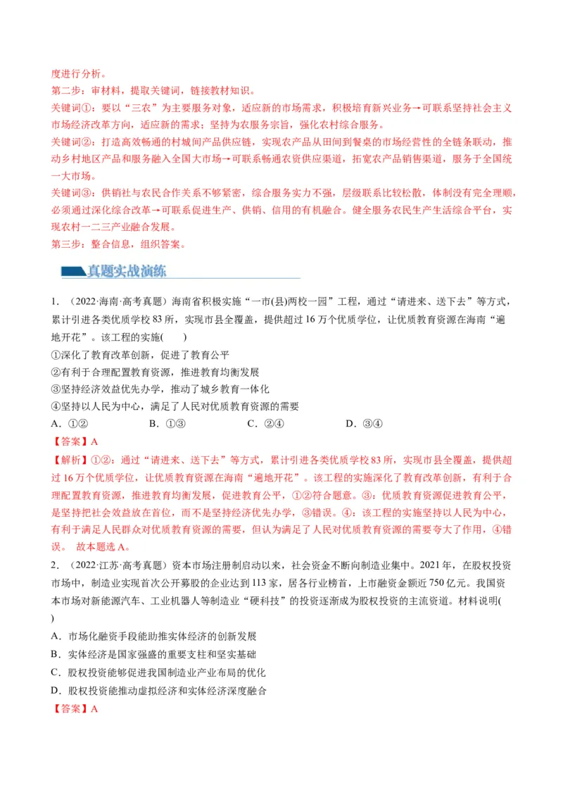 第03课我国的经济发展（练习）（解析版）_8.2025政治总复习_2024年新高考资料_1.2024一轮复习_2024年高考政治一轮复习讲练测（新教材新高考）_必修2