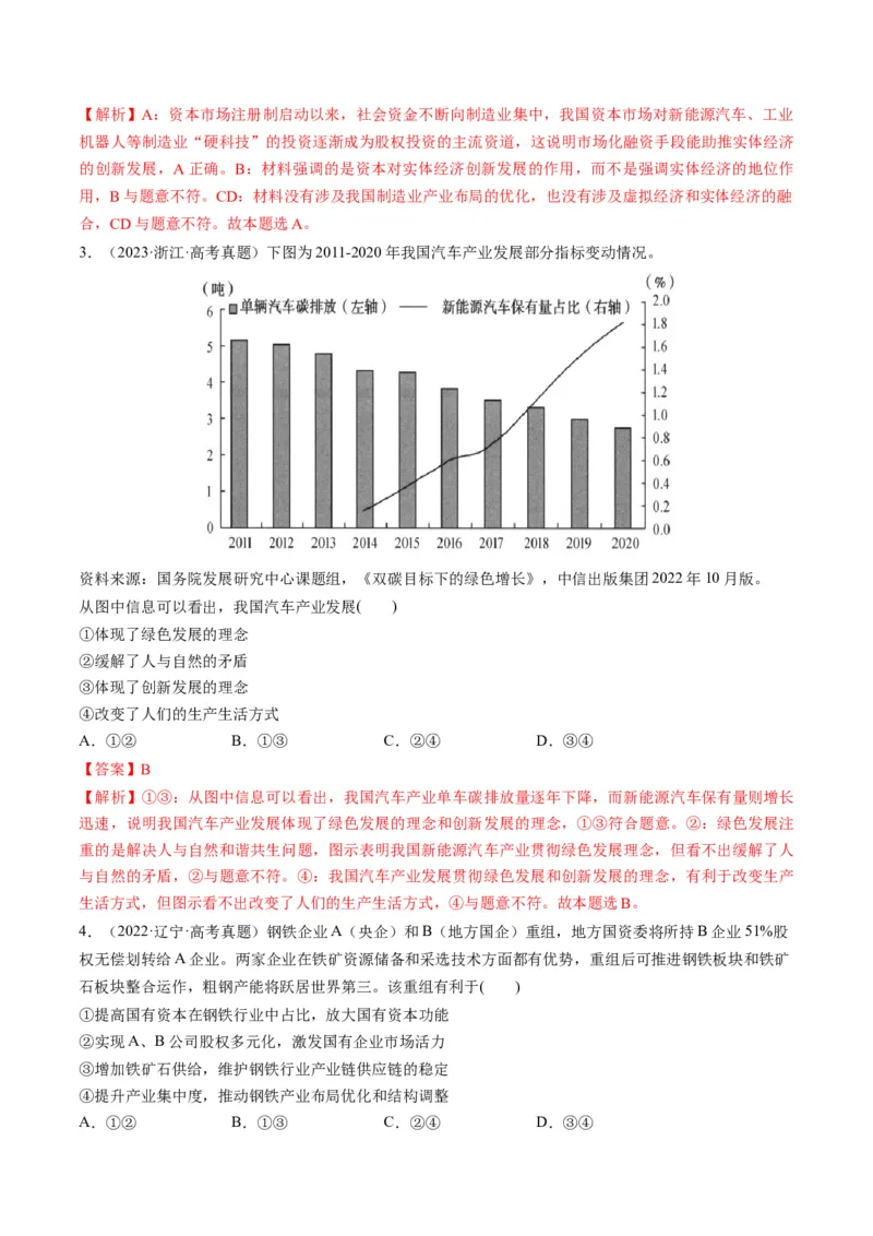 第03课我国的经济发展（练习）（解析版）_8.2025政治总复习_2024年新高考资料_1.2024一轮复习_2024年高考政治一轮复习讲练测（新教材新高考）_必修2