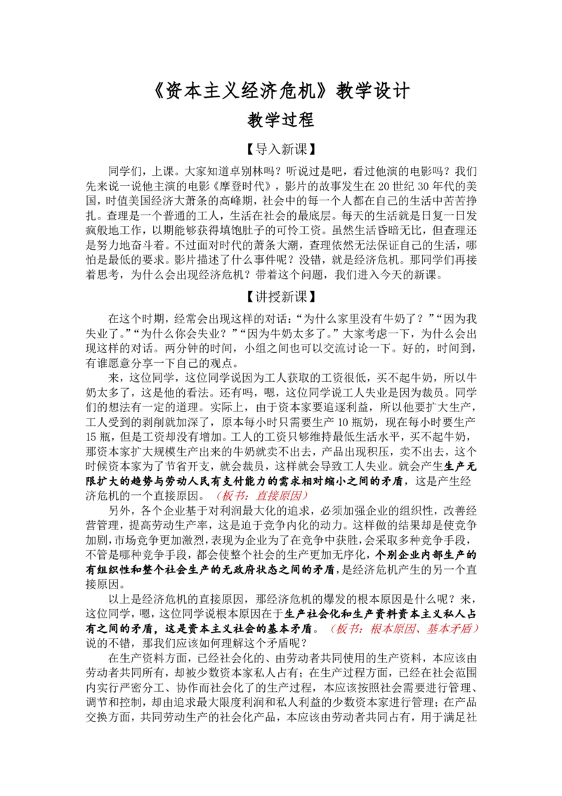 1.1资本主义经济危机_教资初高中_教资面试2025教资面试备考资料合集_教资面试资料合集_2025教资面试资料_25上教资面试中学合集_教资面试逐字稿_高中政治面试逐字稿合集_必修一