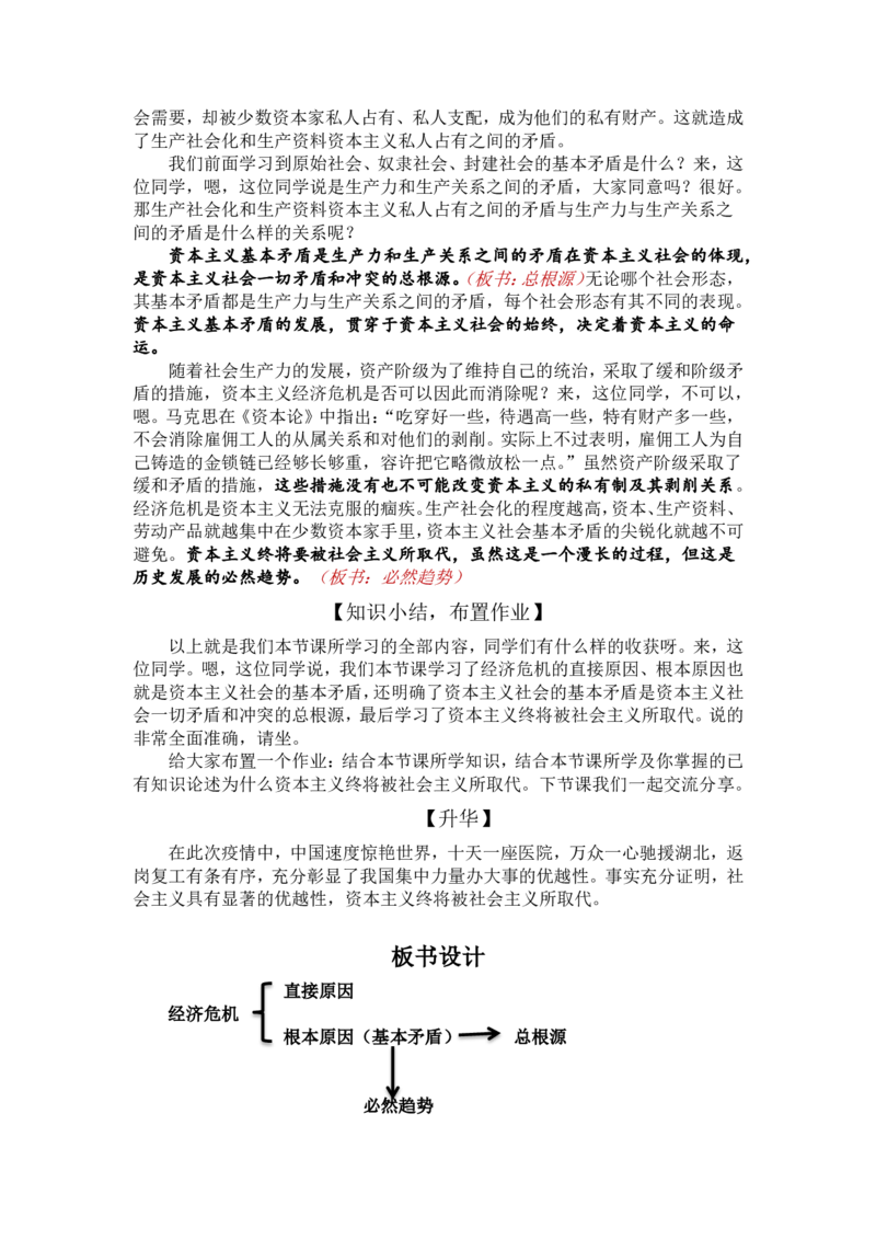 1.1资本主义经济危机_教资初高中_教资面试2025教资面试备考资料合集_教资面试资料合集_2025教资面试资料_25上教资面试中学合集_教资面试逐字稿_高中政治面试逐字稿合集_必修一