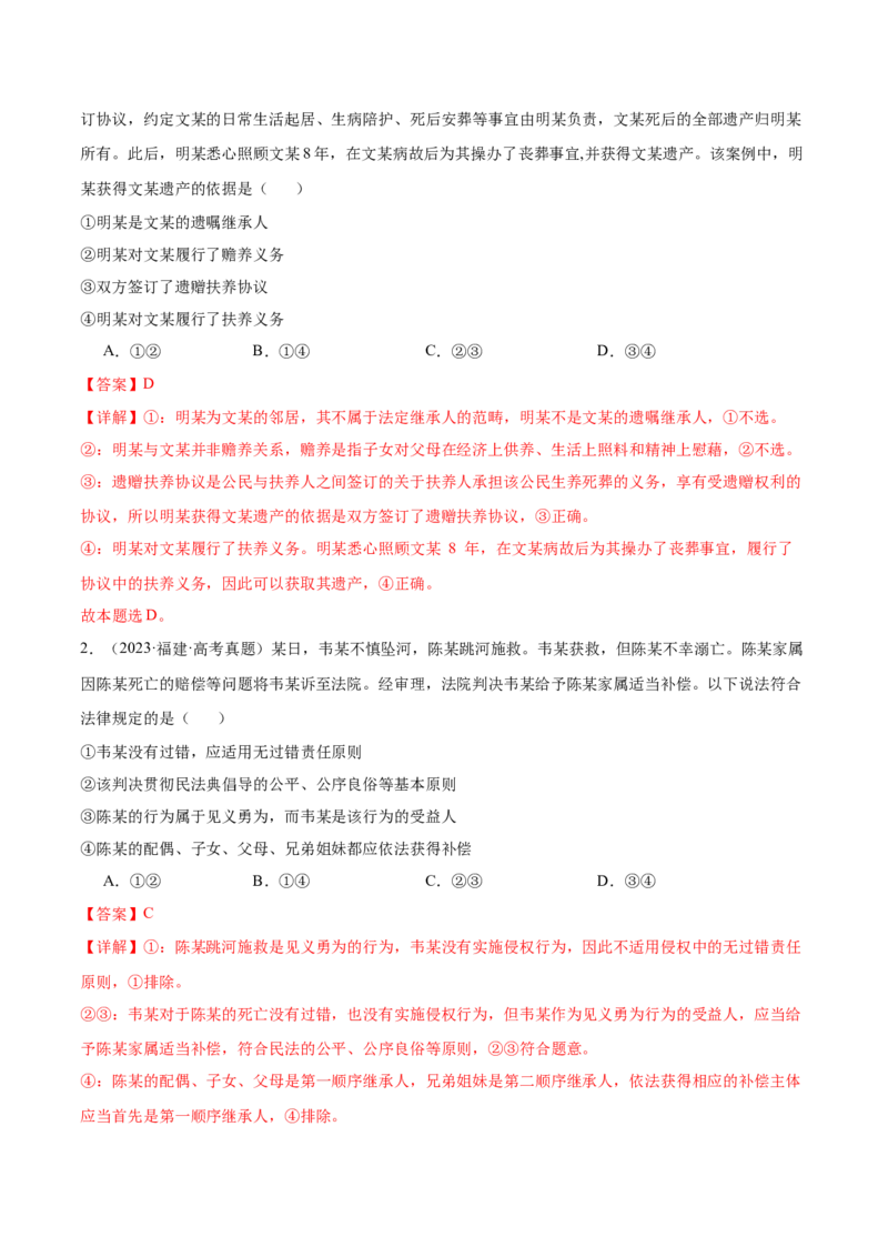 考点巩固卷15家庭与婚姻考点预览+考点训练（解析版）_8.2025政治总复习_2025年新高考资料_一轮复习_2025年高考政治一轮复习考点通关卷（新高考通用）