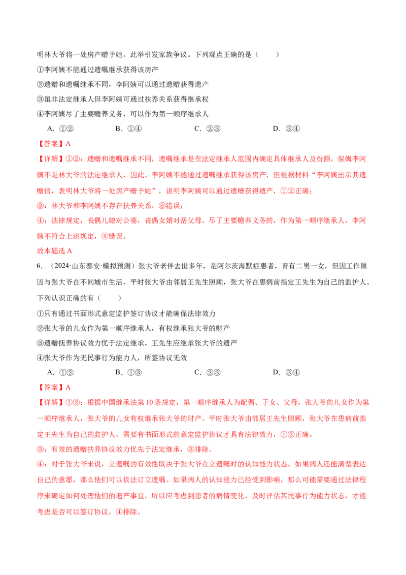 考点巩固卷15家庭与婚姻考点预览+考点训练（解析版）_8.2025政治总复习_2025年新高考资料_一轮复习_2025年高考政治一轮复习考点通关卷（新高考通用）