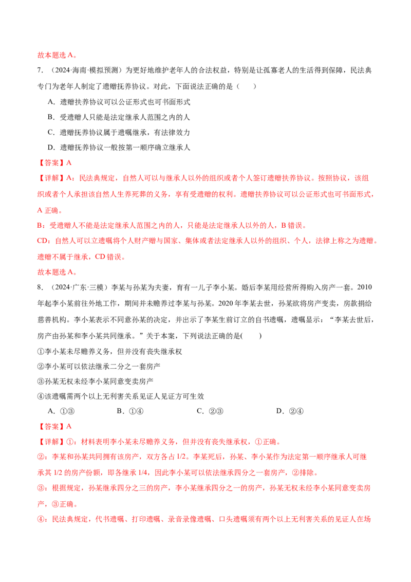 考点巩固卷15家庭与婚姻考点预览+考点训练（解析版）_8.2025政治总复习_2025年新高考资料_一轮复习_2025年高考政治一轮复习考点通关卷（新高考通用）