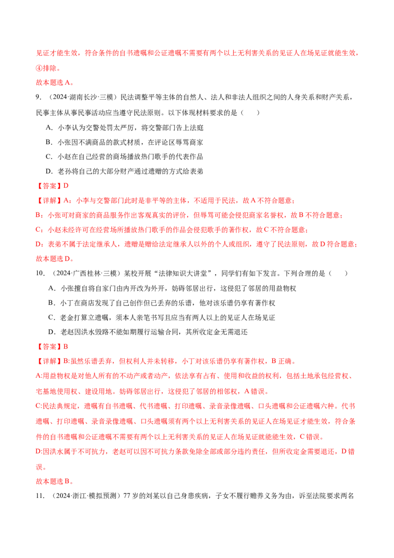 考点巩固卷15家庭与婚姻考点预览+考点训练（解析版）_8.2025政治总复习_2025年新高考资料_一轮复习_2025年高考政治一轮复习考点通关卷（新高考通用）