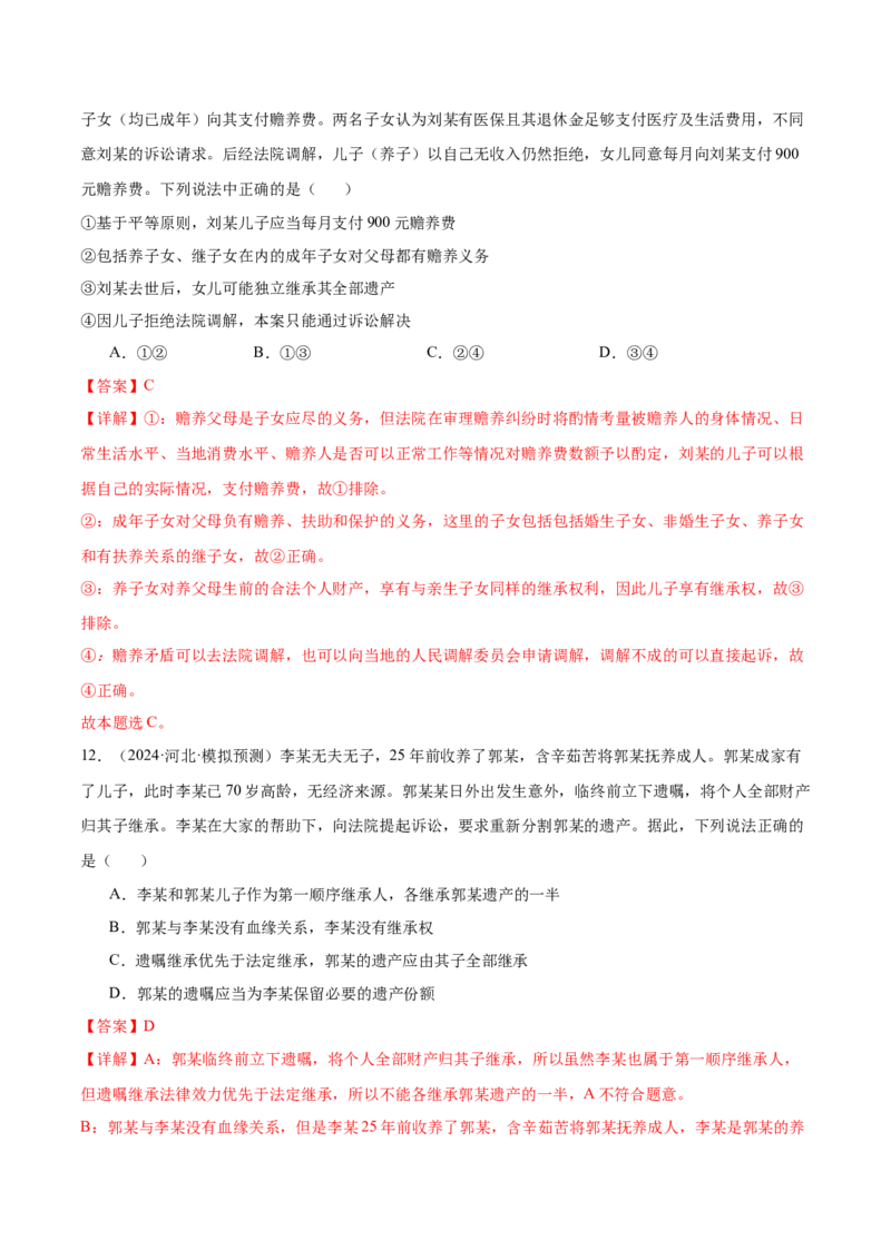 考点巩固卷15家庭与婚姻考点预览+考点训练（解析版）_8.2025政治总复习_2025年新高考资料_一轮复习_2025年高考政治一轮复习考点通关卷（新高考通用）