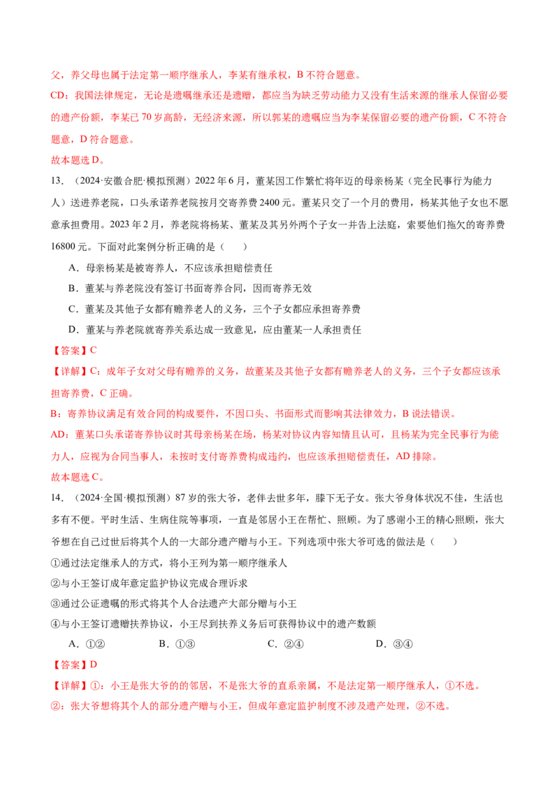 考点巩固卷15家庭与婚姻考点预览+考点训练（解析版）_8.2025政治总复习_2025年新高考资料_一轮复习_2025年高考政治一轮复习考点通关卷（新高考通用）