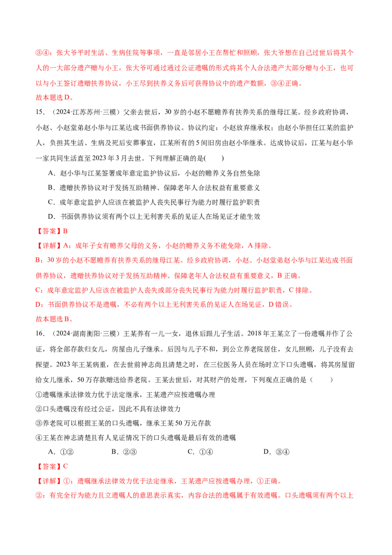 考点巩固卷15家庭与婚姻考点预览+考点训练（解析版）_8.2025政治总复习_2025年新高考资料_一轮复习_2025年高考政治一轮复习考点通关卷（新高考通用）