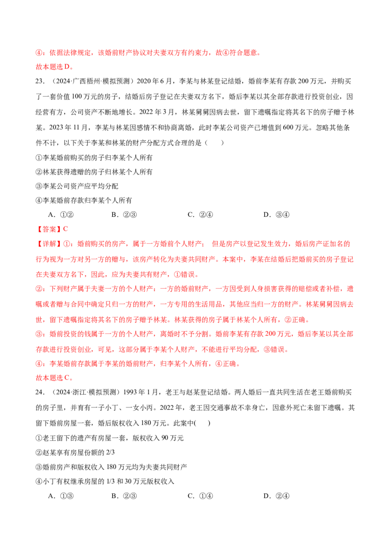 考点巩固卷15家庭与婚姻考点预览+考点训练（解析版）_8.2025政治总复习_2025年新高考资料_一轮复习_2025年高考政治一轮复习考点通关卷（新高考通用）