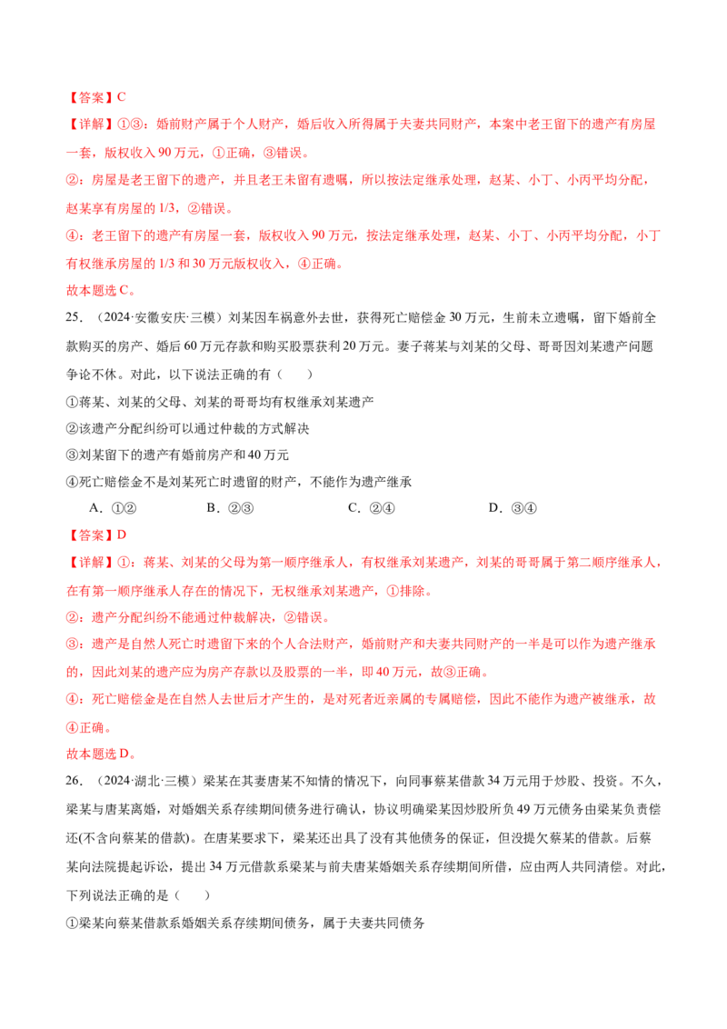 考点巩固卷15家庭与婚姻考点预览+考点训练（解析版）_8.2025政治总复习_2025年新高考资料_一轮复习_2025年高考政治一轮复习考点通关卷（新高考通用）