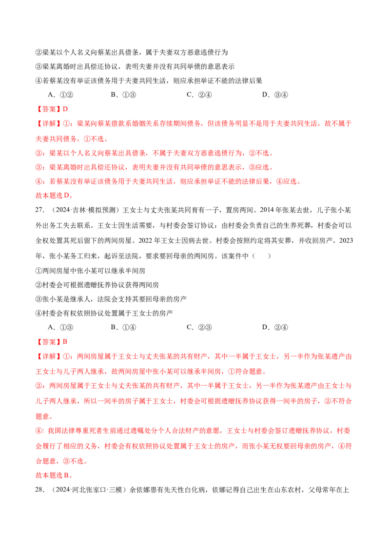考点巩固卷15家庭与婚姻考点预览+考点训练（解析版）_8.2025政治总复习_2025年新高考资料_一轮复习_2025年高考政治一轮复习考点通关卷（新高考通用）