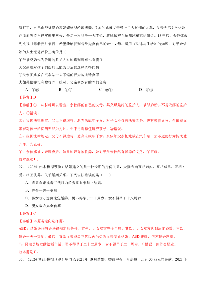 考点巩固卷15家庭与婚姻考点预览+考点训练（解析版）_8.2025政治总复习_2025年新高考资料_一轮复习_2025年高考政治一轮复习考点通关卷（新高考通用）