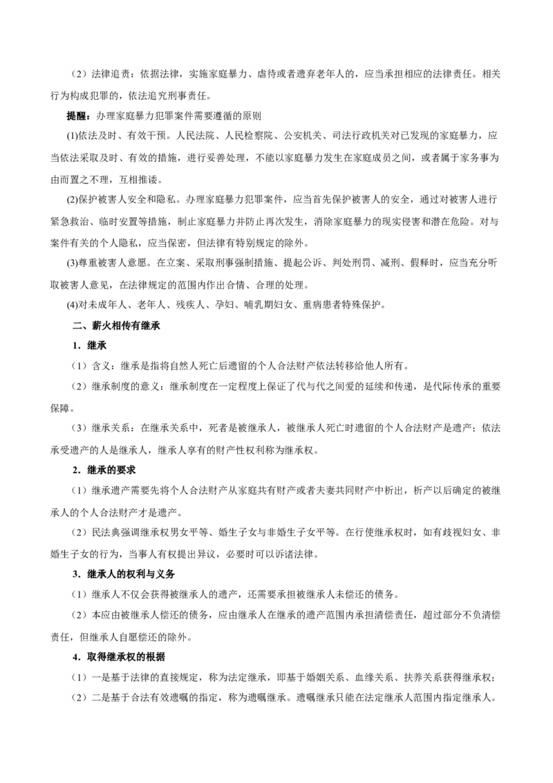 考点巩固卷15家庭与婚姻考点预览+考点训练（解析版）_8.2025政治总复习_2025年新高考资料_一轮复习_2025年高考政治一轮复习考点通关卷（新高考通用）