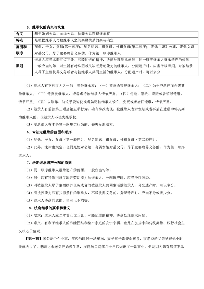 考点巩固卷15家庭与婚姻考点预览+考点训练（解析版）_8.2025政治总复习_2025年新高考资料_一轮复习_2025年高考政治一轮复习考点通关卷（新高考通用）