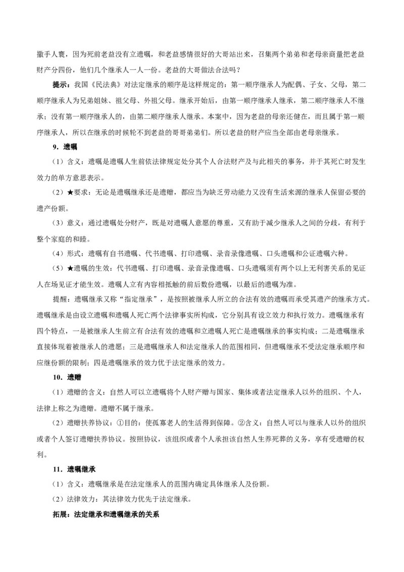 考点巩固卷15家庭与婚姻考点预览+考点训练（解析版）_8.2025政治总复习_2025年新高考资料_一轮复习_2025年高考政治一轮复习考点通关卷（新高考通用）