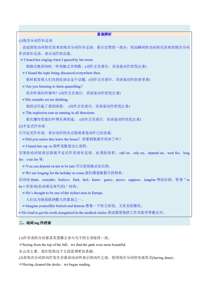 必修三Unit2MoralsandVirtues语法知识+读后续写-筑基讲义（原卷版）_3.2025英语总复习_2025年新高考资料_一轮复习_2025年新高考英语一轮总复习筑基培优方案