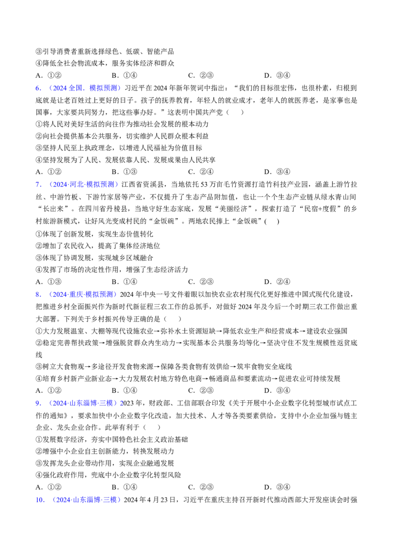 第三课我国的经济发展（考点通关）（原卷版）_8.2025政治总复习_2025年新高考资料_一轮复习_备战2025年高考政治一轮复习考点帮（新高考通用）_必修2《经济与社会》
