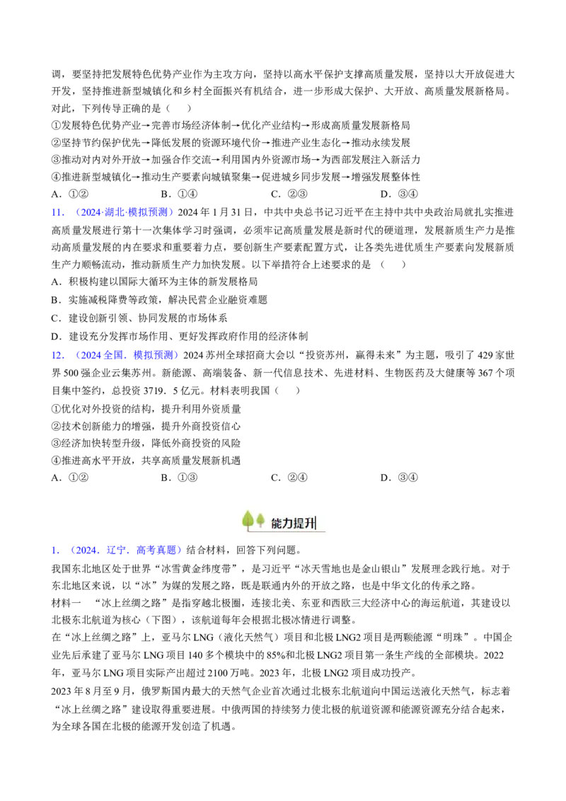 第三课我国的经济发展（考点通关）（原卷版）_8.2025政治总复习_2025年新高考资料_一轮复习_备战2025年高考政治一轮复习考点帮（新高考通用）_必修2《经济与社会》