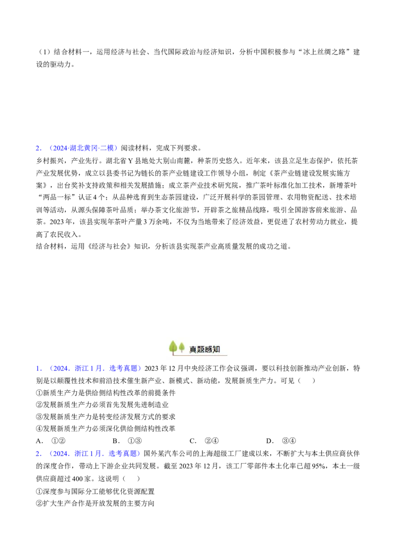 第三课我国的经济发展（考点通关）（原卷版）_8.2025政治总复习_2025年新高考资料_一轮复习_备战2025年高考政治一轮复习考点帮（新高考通用）_必修2《经济与社会》