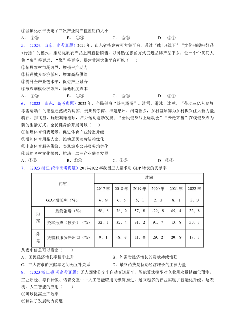 第三课我国的经济发展（考点通关）（原卷版）_8.2025政治总复习_2025年新高考资料_一轮复习_备战2025年高考政治一轮复习考点帮（新高考通用）_必修2《经济与社会》