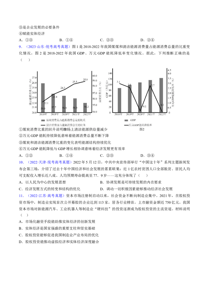 第三课我国的经济发展（考点通关）（原卷版）_8.2025政治总复习_2025年新高考资料_一轮复习_备战2025年高考政治一轮复习考点帮（新高考通用）_必修2《经济与社会》