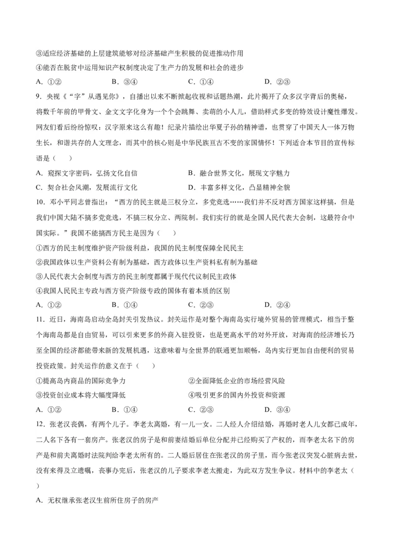 黄金卷05-赢在高考&middot;黄金8卷备战2024年高考政治模拟卷（北京专用）（考试版）_8.2025政治总复习_2024年新高考资料_4.2024高考模拟预测试卷