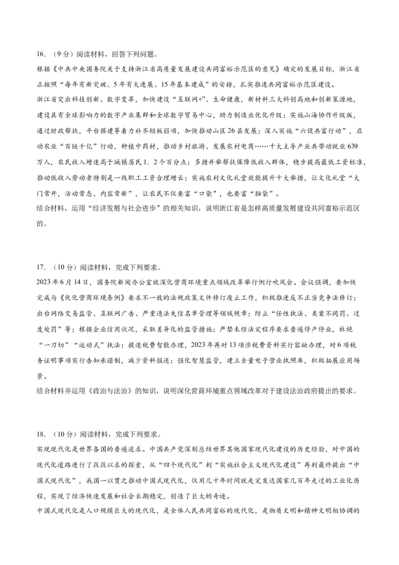 黄金卷05-赢在高考&middot;黄金8卷备战2024年高考政治模拟卷（北京专用）（考试版）_8.2025政治总复习_2024年新高考资料_4.2024高考模拟预测试卷