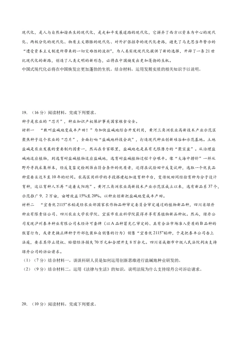 黄金卷05-赢在高考&middot;黄金8卷备战2024年高考政治模拟卷（北京专用）（考试版）_8.2025政治总复习_2024年新高考资料_4.2024高考模拟预测试卷