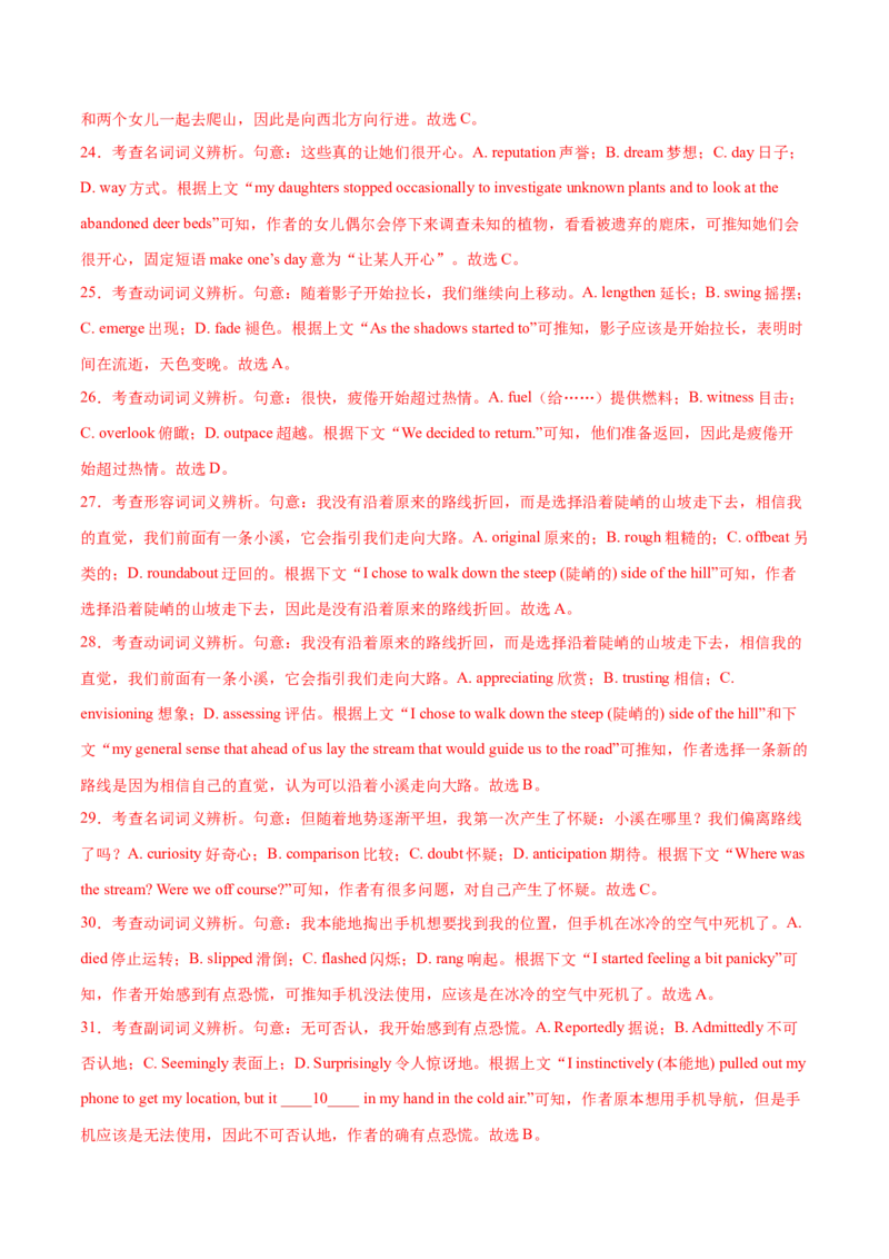 必修二Unit5Music单元培优综合测试卷（解析版）_3.2025英语总复习_2025年新高考资料_一轮复习_2025年新高考英语一轮总复习筑基培优方案