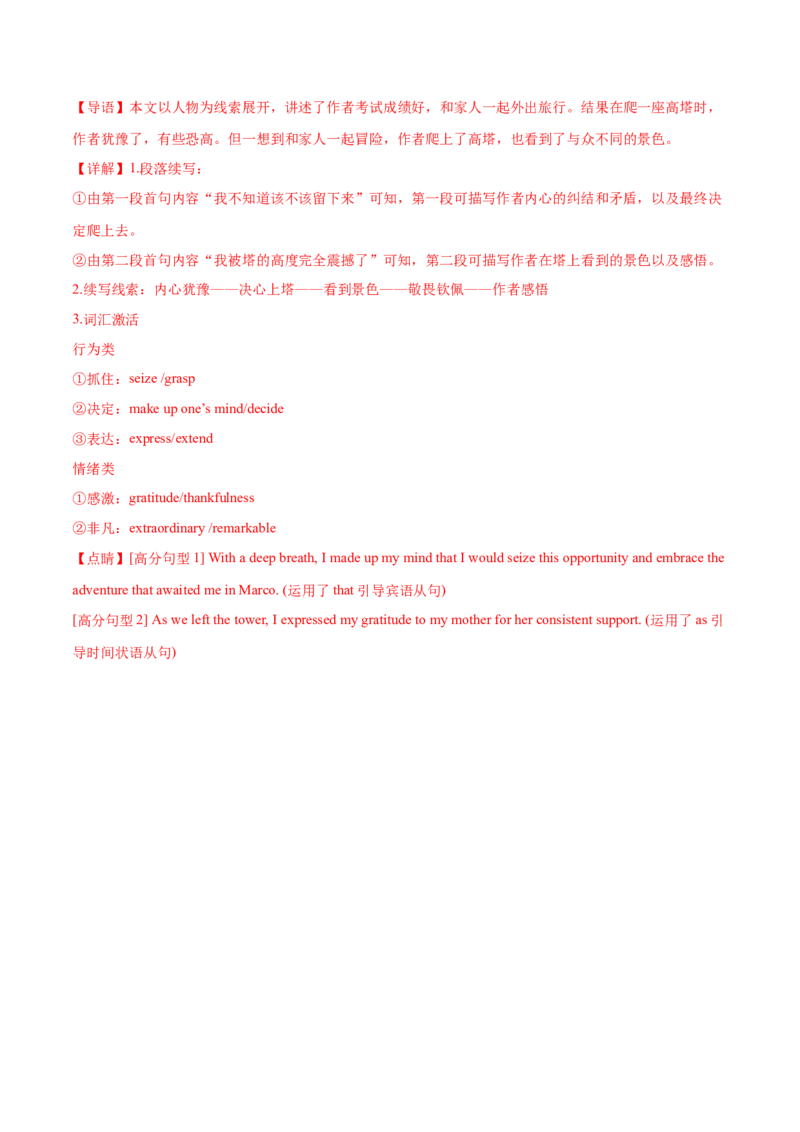 必修二Unit5Music单元培优综合测试卷（解析版）_3.2025英语总复习_2025年新高考资料_一轮复习_2025年新高考英语一轮总复习筑基培优方案