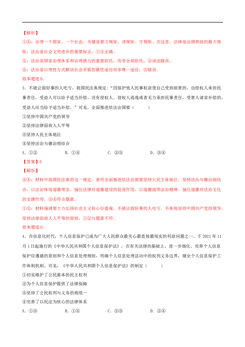 第15练治国理政的基本方式（解析版）_8.2025政治总复习_2023年新高考资料_一轮复习_2023年高考政治一轮复习小题多维练（新高考专用）