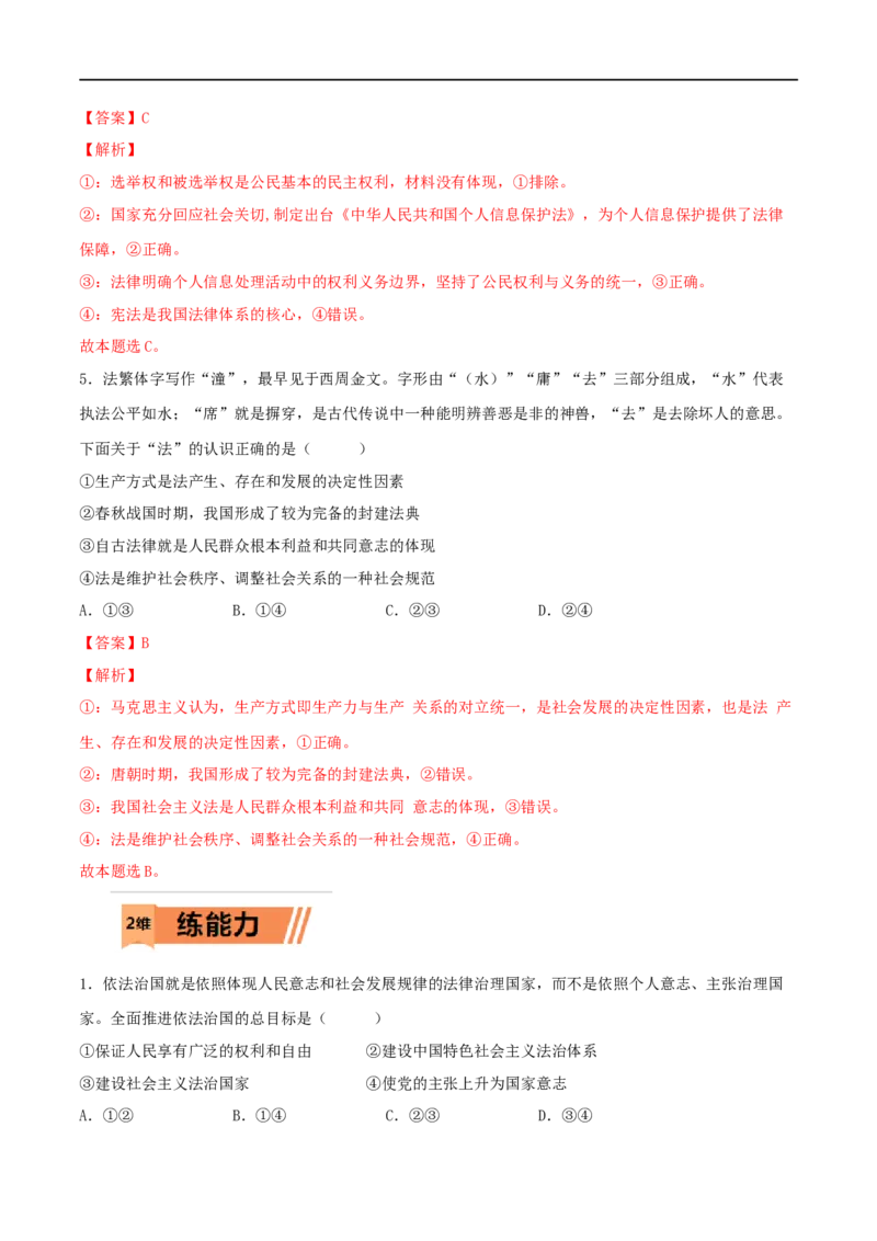 第15练治国理政的基本方式（解析版）_8.2025政治总复习_2023年新高考资料_一轮复习_2023年高考政治一轮复习小题多维练（新高考专用）
