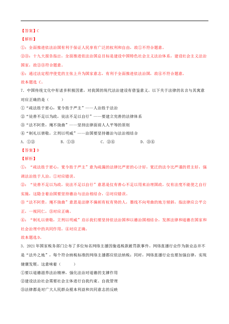 第15练治国理政的基本方式（解析版）_8.2025政治总复习_2023年新高考资料_一轮复习_2023年高考政治一轮复习小题多维练（新高考专用）