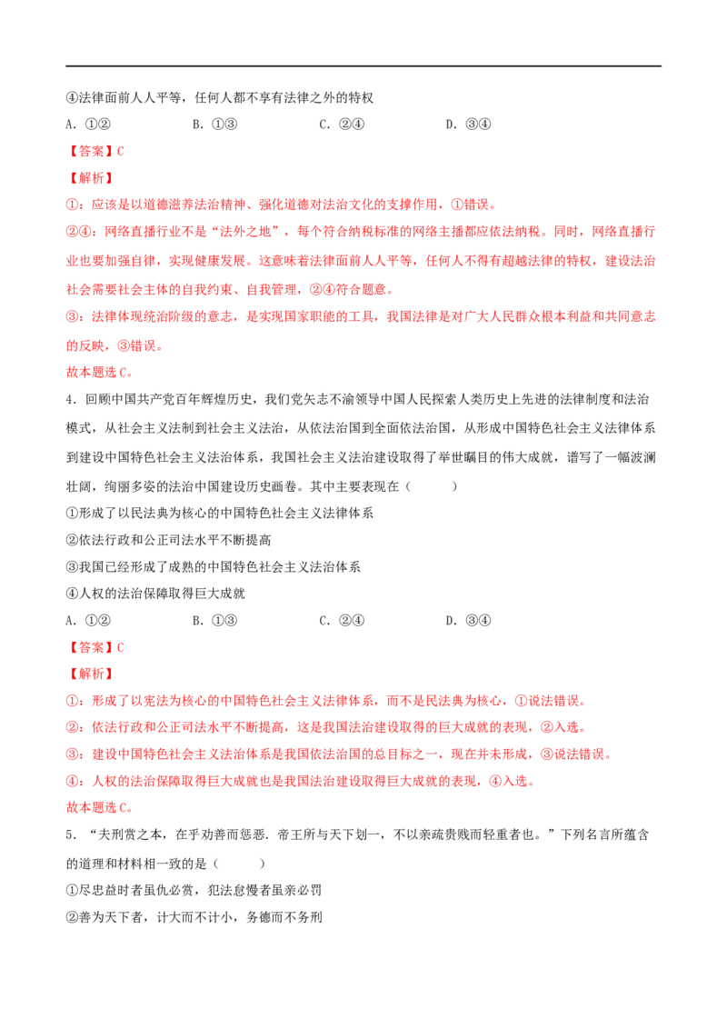 第15练治国理政的基本方式（解析版）_8.2025政治总复习_2023年新高考资料_一轮复习_2023年高考政治一轮复习小题多维练（新高考专用）