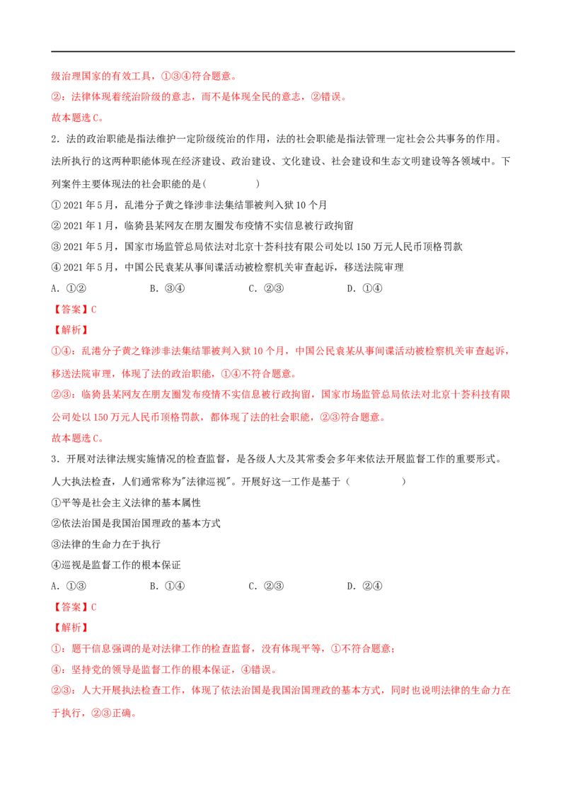 第15练治国理政的基本方式（解析版）_8.2025政治总复习_2023年新高考资料_一轮复习_2023年高考政治一轮复习小题多维练（新高考专用）