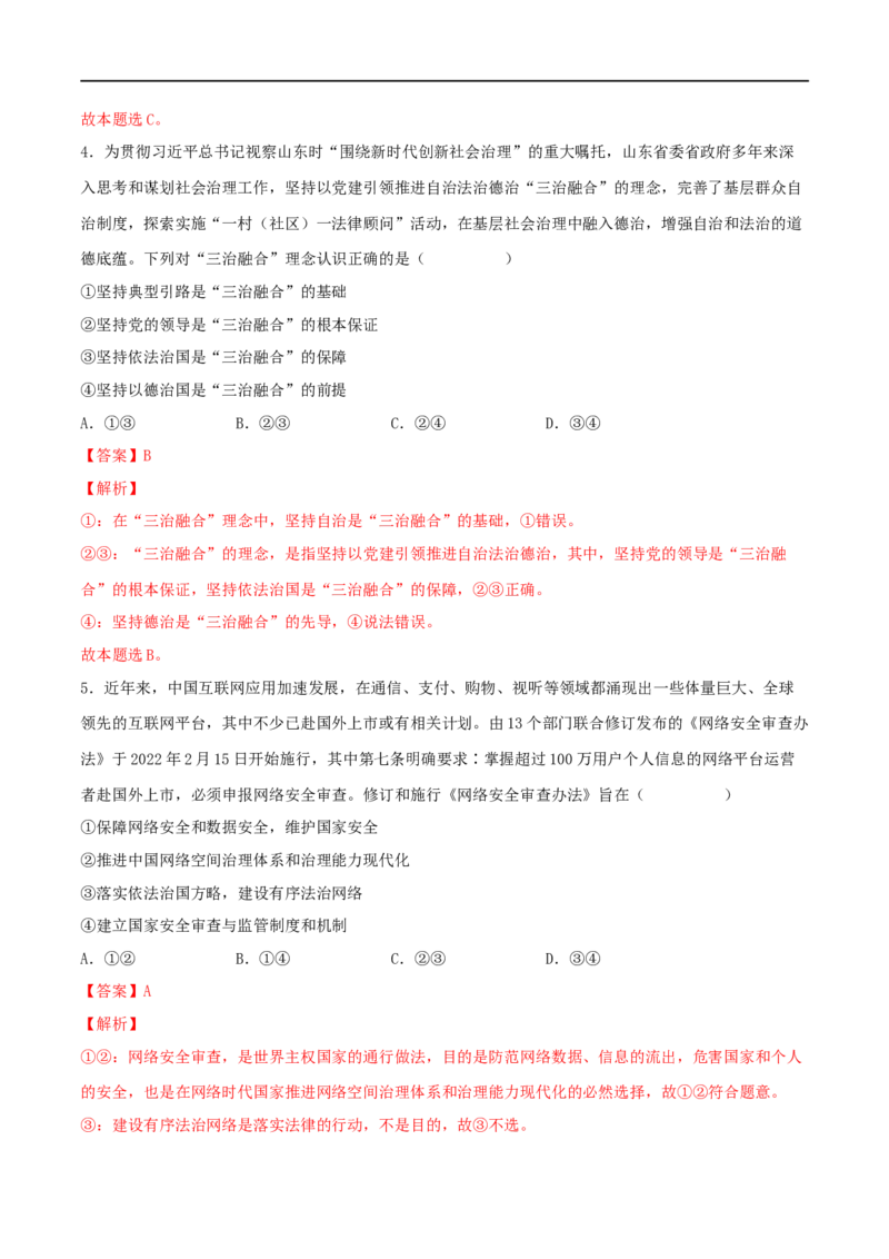 第15练治国理政的基本方式（解析版）_8.2025政治总复习_2023年新高考资料_一轮复习_2023年高考政治一轮复习小题多维练（新高考专用）
