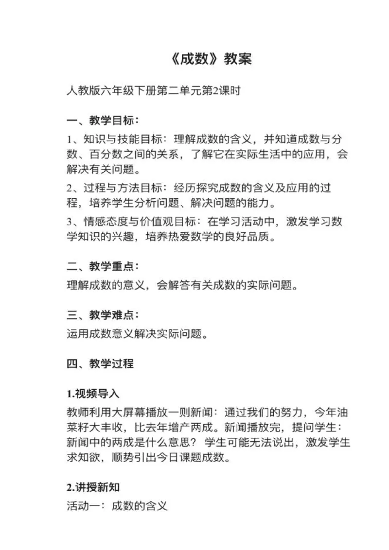 04成数_教资初高中_教资面试2025教资面试备考资料合集_教资面试资料合集_2025教资面试资料_25上教资面试中学合集_教资面试逐字稿_小学数学面试试讲稿180篇