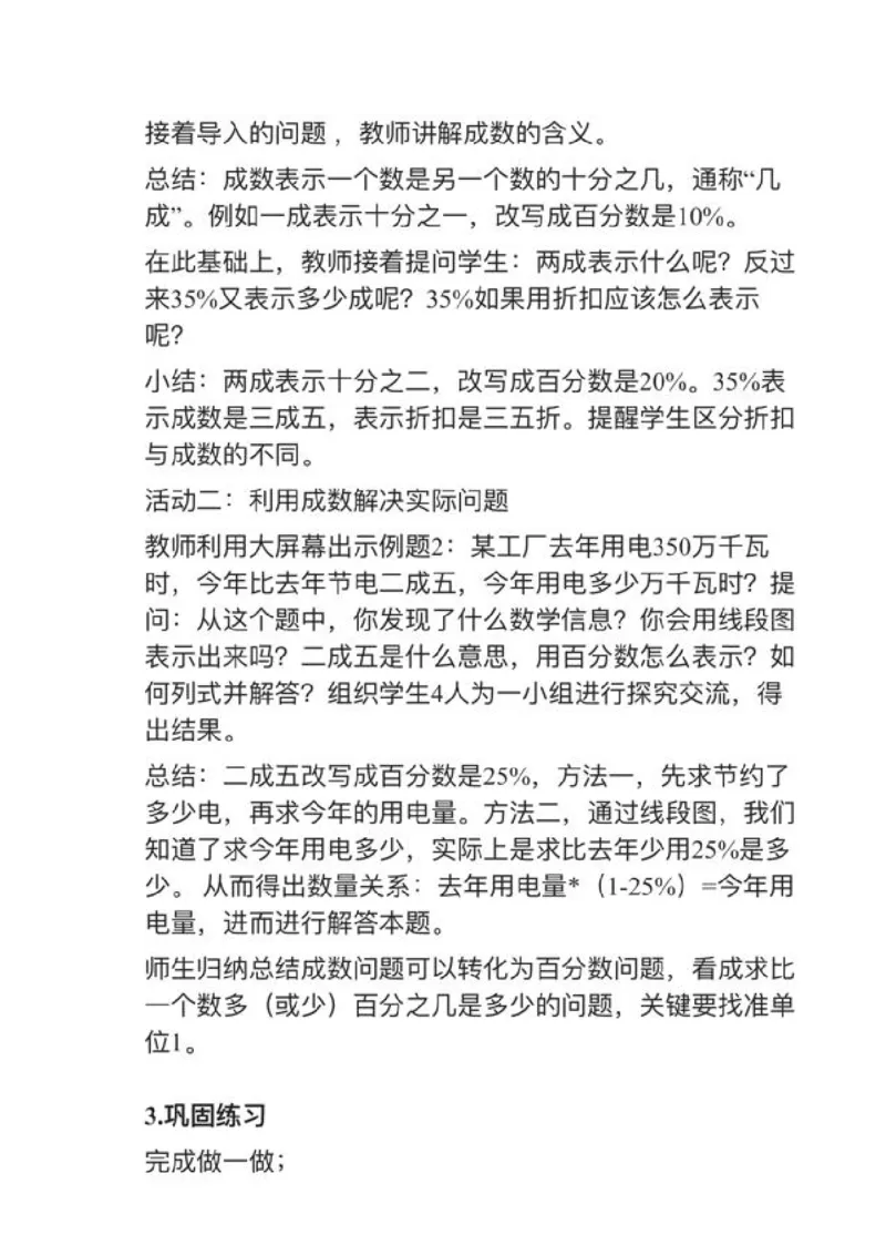 04成数_教资初高中_教资面试2025教资面试备考资料合集_教资面试资料合集_2025教资面试资料_25上教资面试中学合集_教资面试逐字稿_小学数学面试试讲稿180篇