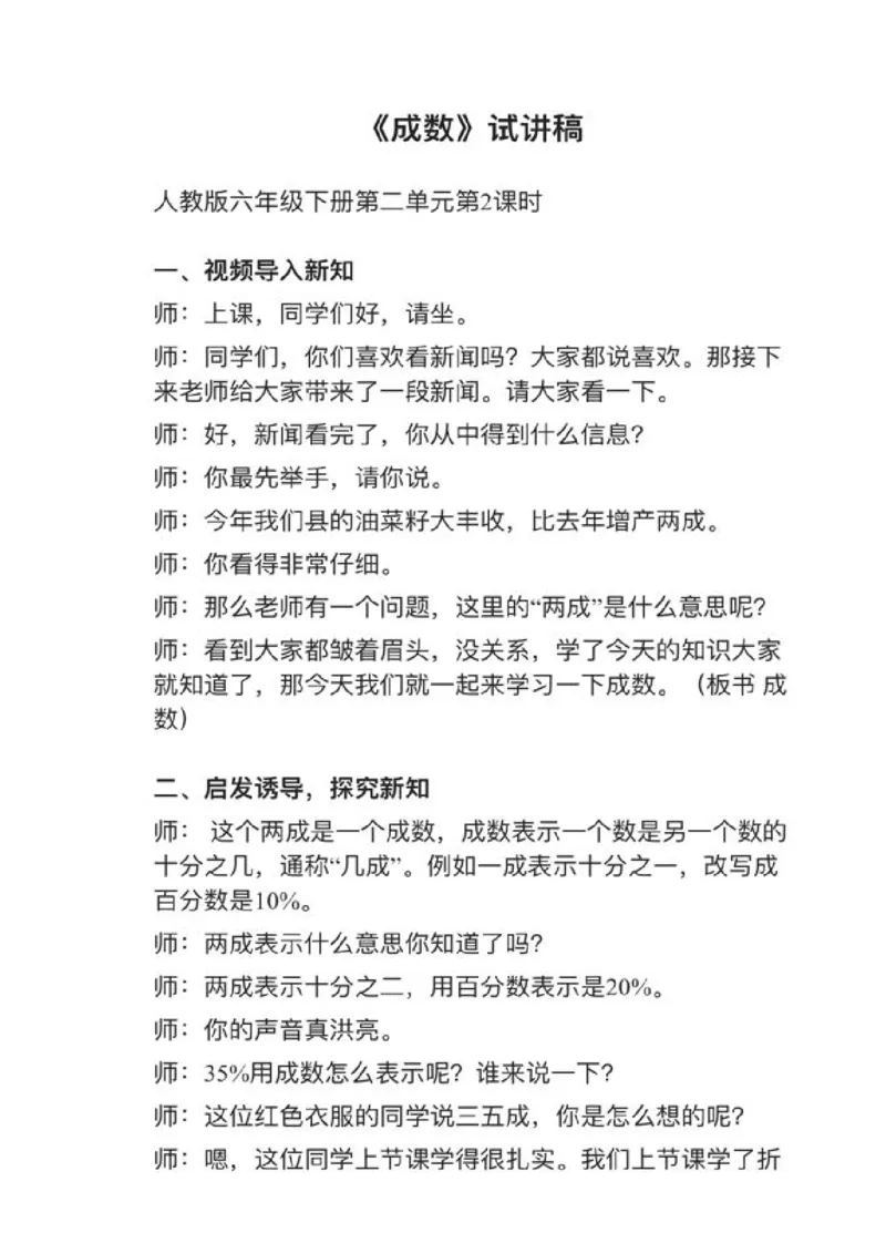 04成数_教资初高中_教资面试2025教资面试备考资料合集_教资面试资料合集_2025教资面试资料_25上教资面试中学合集_教资面试逐字稿_小学数学面试试讲稿180篇