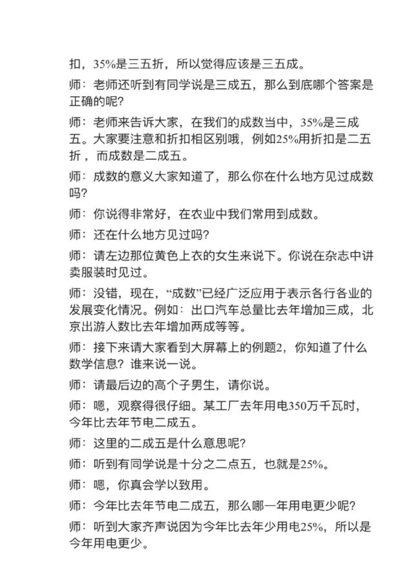 04成数_教资初高中_教资面试2025教资面试备考资料合集_教资面试资料合集_2025教资面试资料_25上教资面试中学合集_教资面试逐字稿_小学数学面试试讲稿180篇