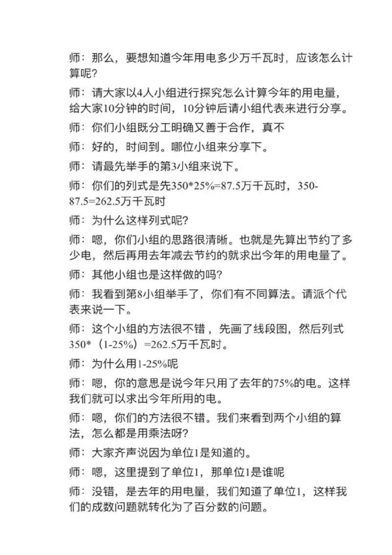 04成数_教资初高中_教资面试2025教资面试备考资料合集_教资面试资料合集_2025教资面试资料_25上教资面试中学合集_教资面试逐字稿_小学数学面试试讲稿180篇