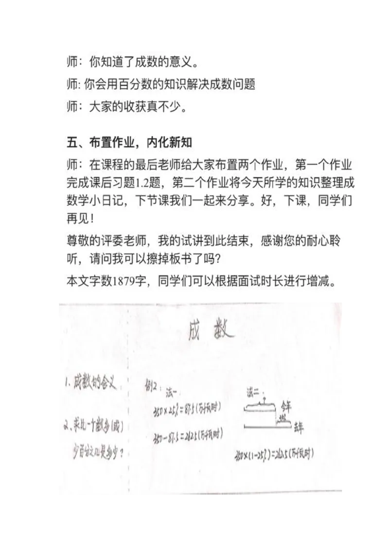 04成数_教资初高中_教资面试2025教资面试备考资料合集_教资面试资料合集_2025教资面试资料_25上教资面试中学合集_教资面试逐字稿_小学数学面试试讲稿180篇