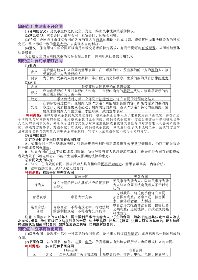 第03课订约履约诚信为本（讲义）（原卷版）_8.2025政治总复习_2025年新高考资料_一轮复习_2025年高考政治一轮复习讲练测（新教材新高考）（完结）_选必2（包含2024高考真题）
